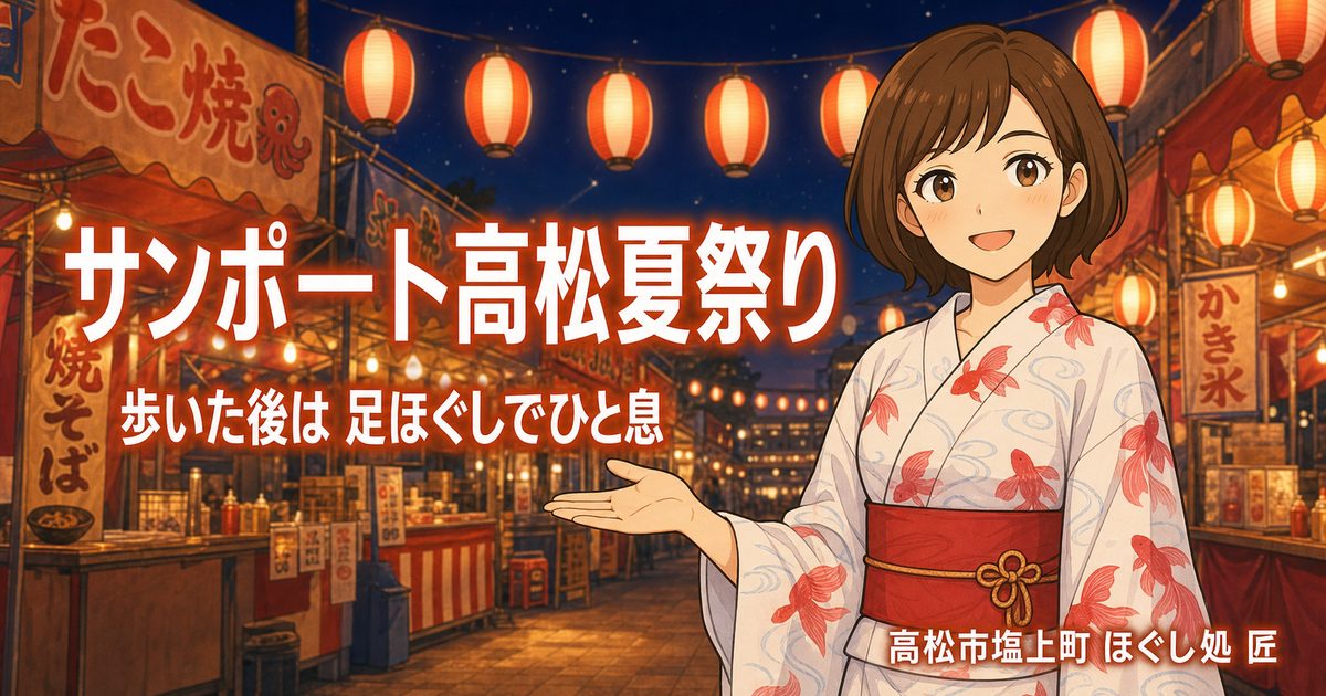 提灯の灯る夏祭りの屋台通りと、金魚柄の浴衣姿のスタッフ。サンポート高松夏祭り2026のご案内