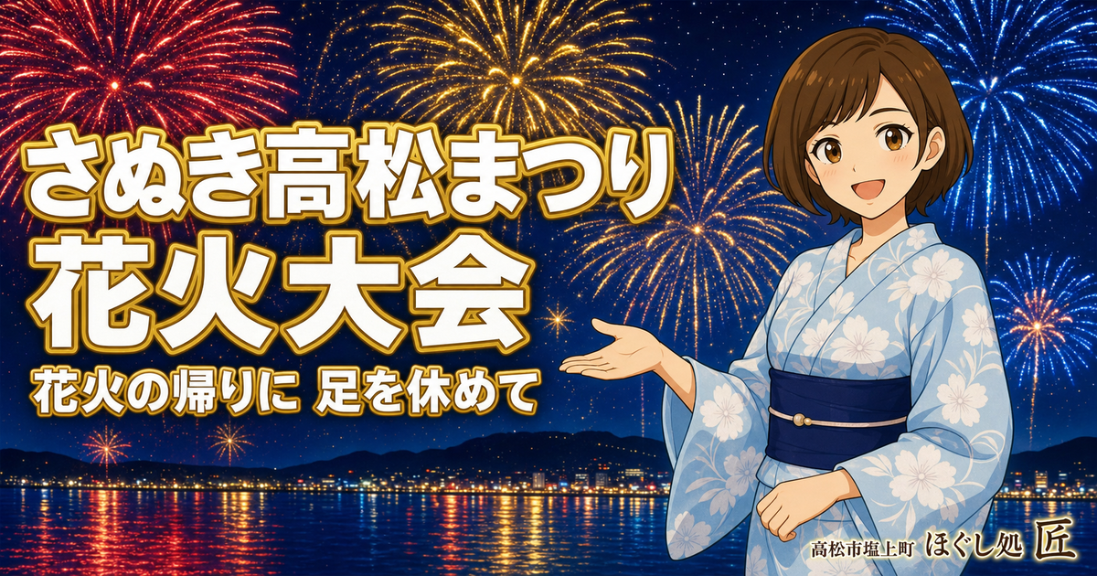 夜空に開く花火と海面の映り込み、水色の浴衣姿のスタッフ。さぬき高松まつり花火大会2026のご案内