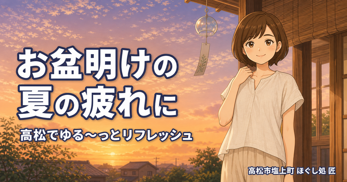 夏の終わりの夕暮れと縁側の風鈴。お盆明けの夏の疲れをほぐし処 匠でリフレッシュ