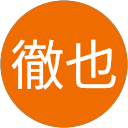 平田徹也 profile picture