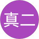 濱田真二 profile picture