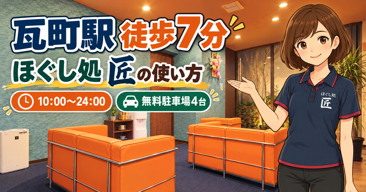 瓦町・塩上町のほぐし処 匠の待合とトモのイラスト
